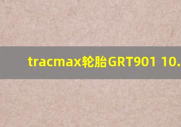 tracmax轮胎GRT901 10.00R20